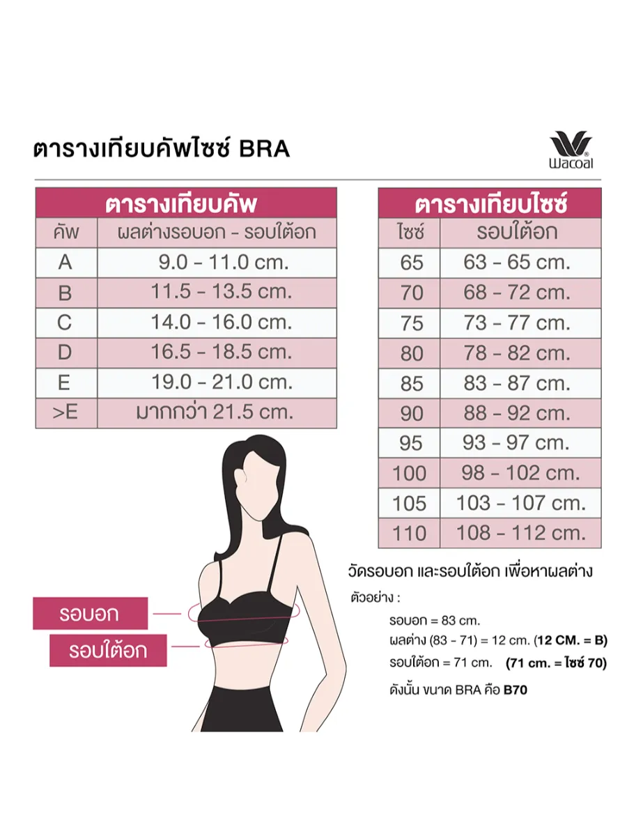 WACOAL Beige Maternity Bra WM1092